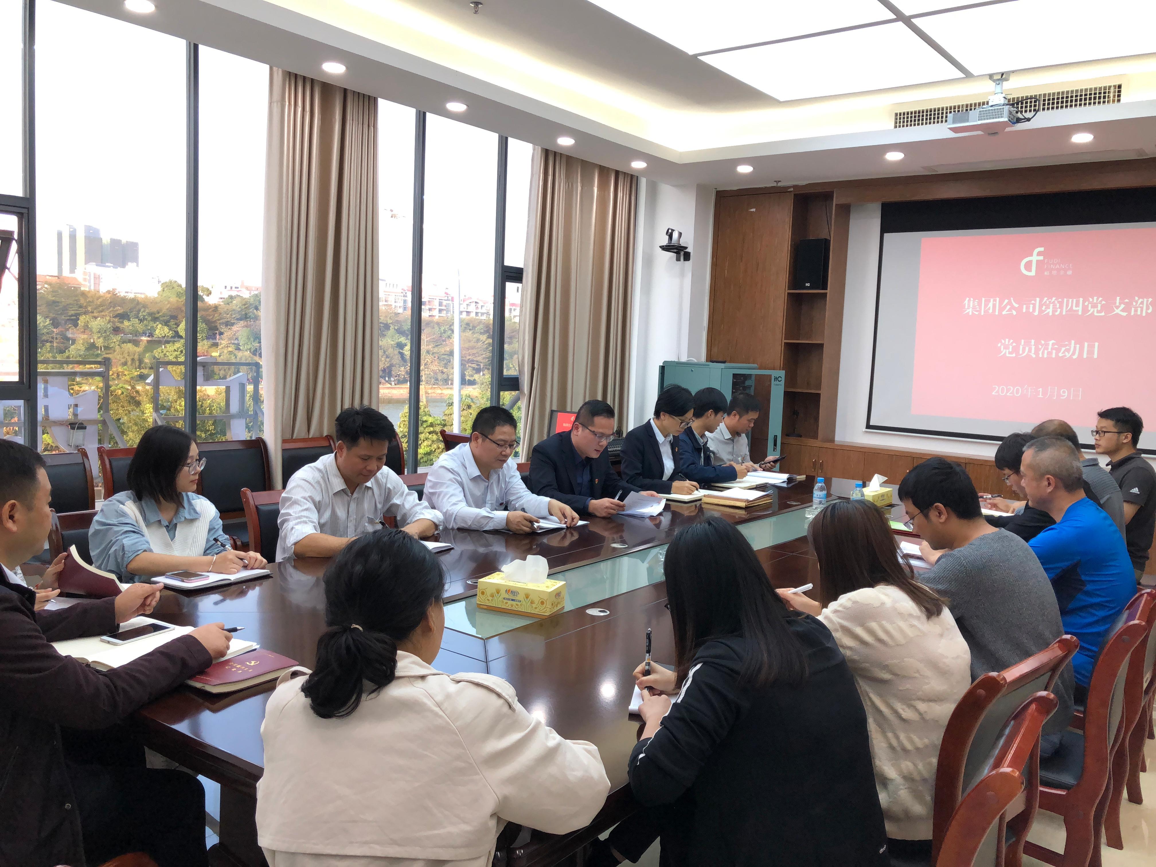 第四党支部召开理论学习会暨党员牢靠运动日