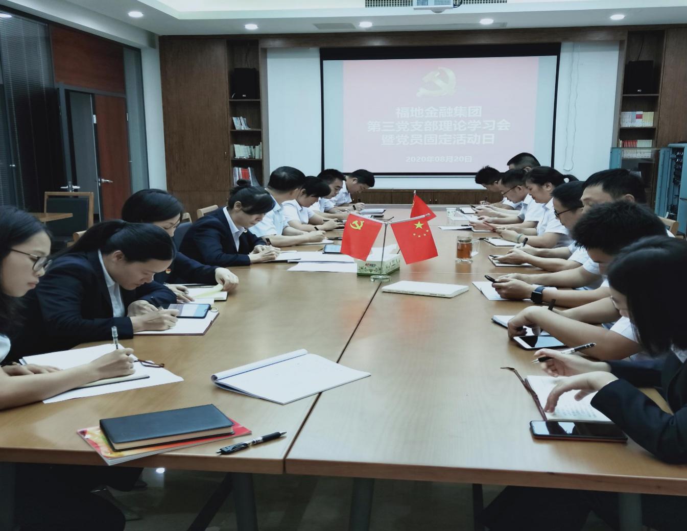 第三党支部召开理论学习会暨党员牢靠运动日