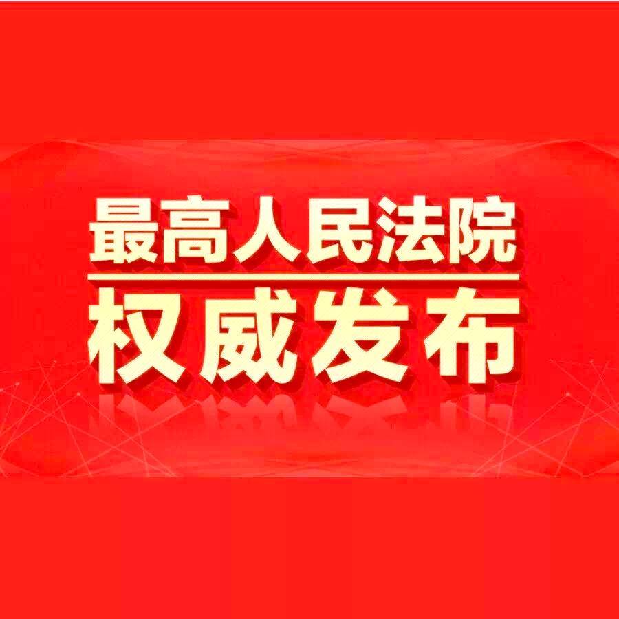 最高人民法院关于适用《中华人民共和国民法典》时间效力的若干划定