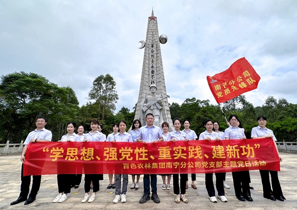 南宁分公司党支部赴防城城北义士陵园开展主题党日运动