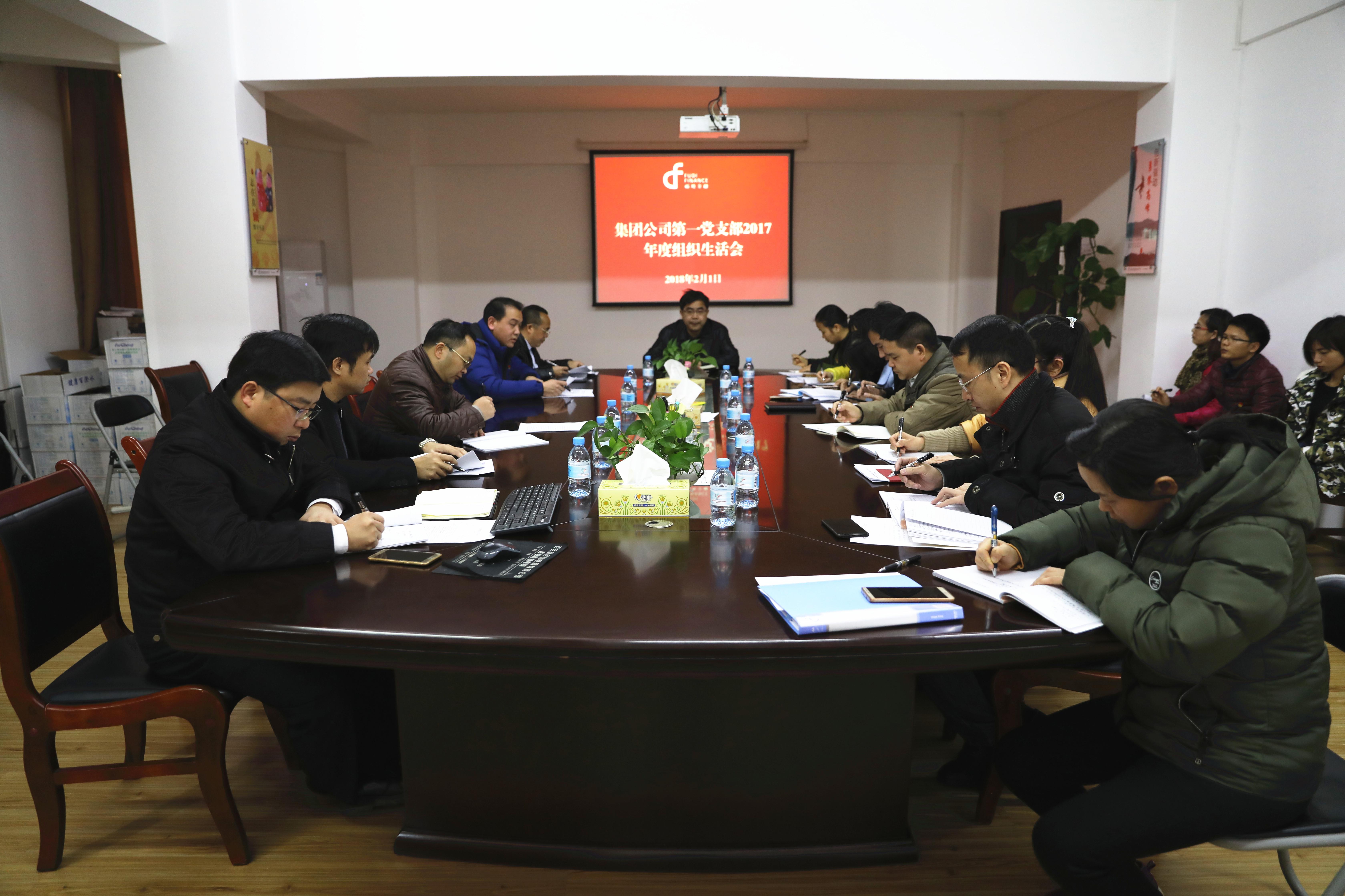 集团公司第一党支部召开党员学习暨2017年度组织生涯会