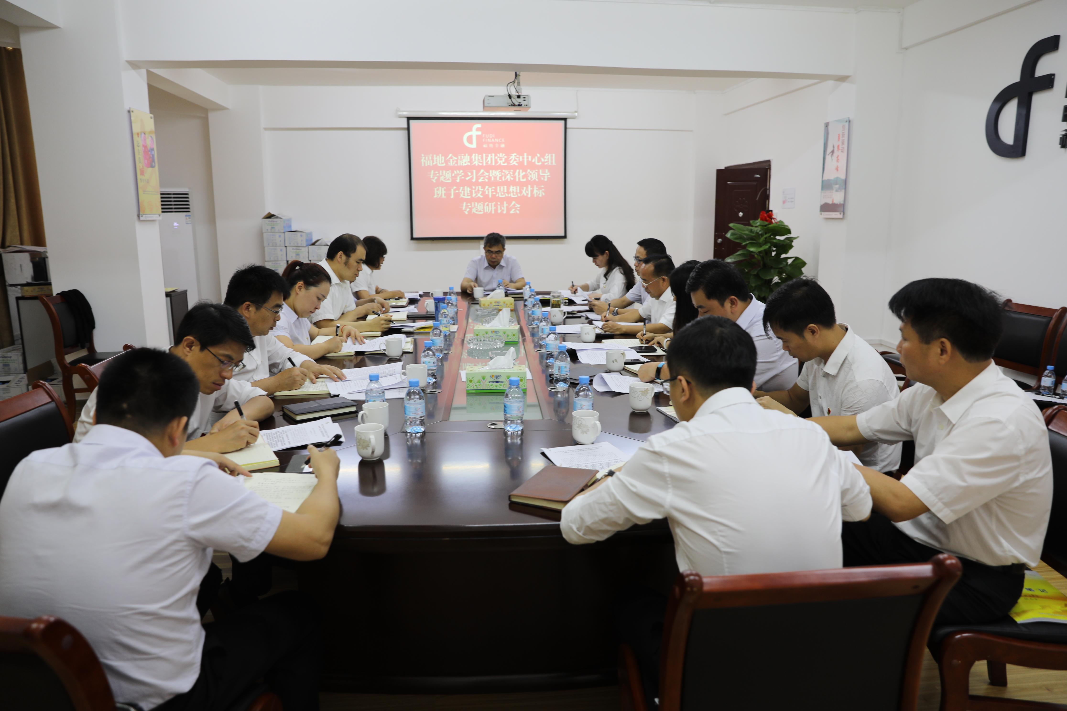 集团公司党委召开中心组专题学习会暨深化向导班子建设年运动头脑对标大检查讨论会