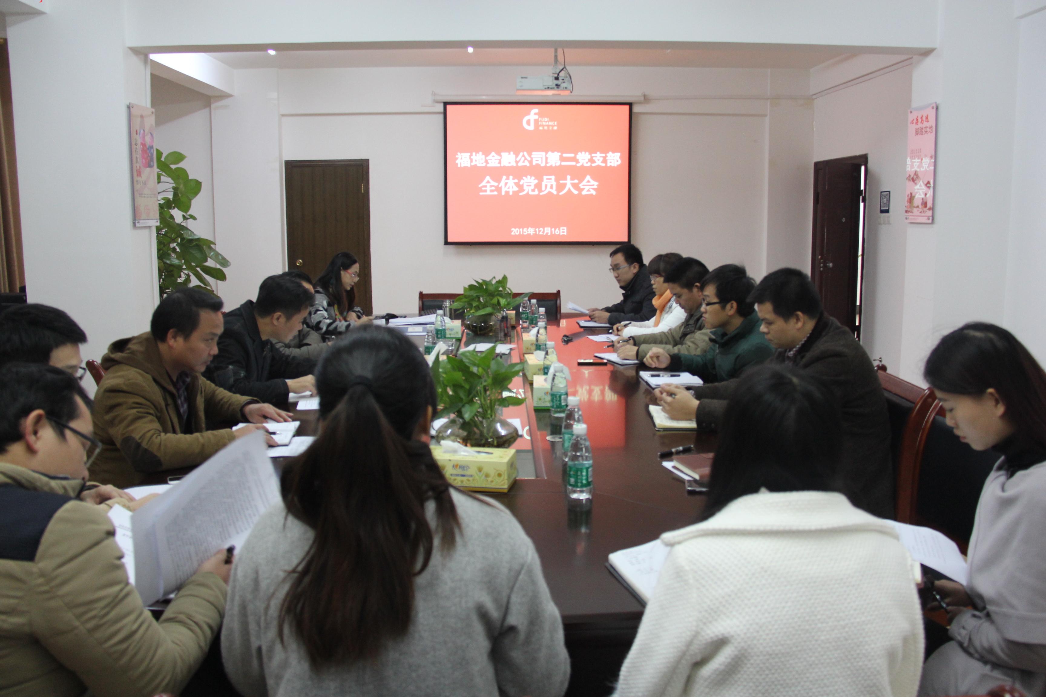 公司第二党支部召开党员大会