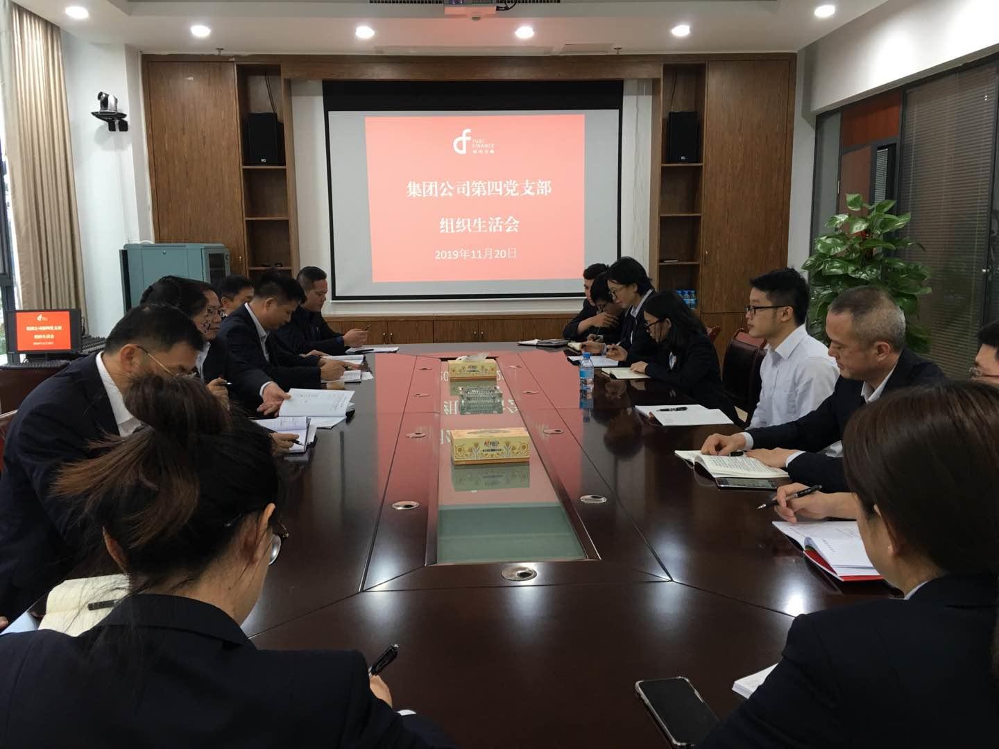 第四党支部召开党员大会