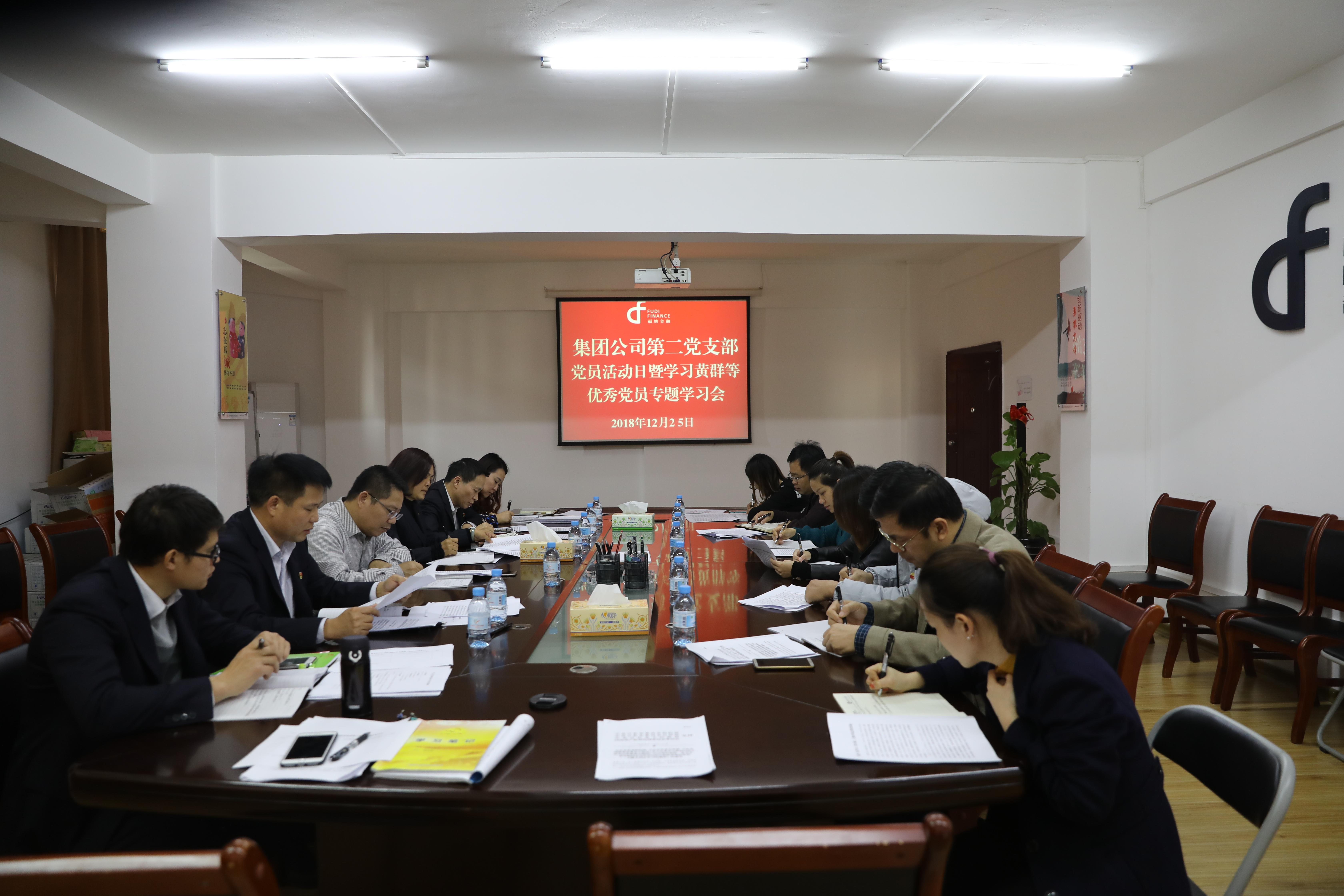 集团公司第二党支部召开党员学习会