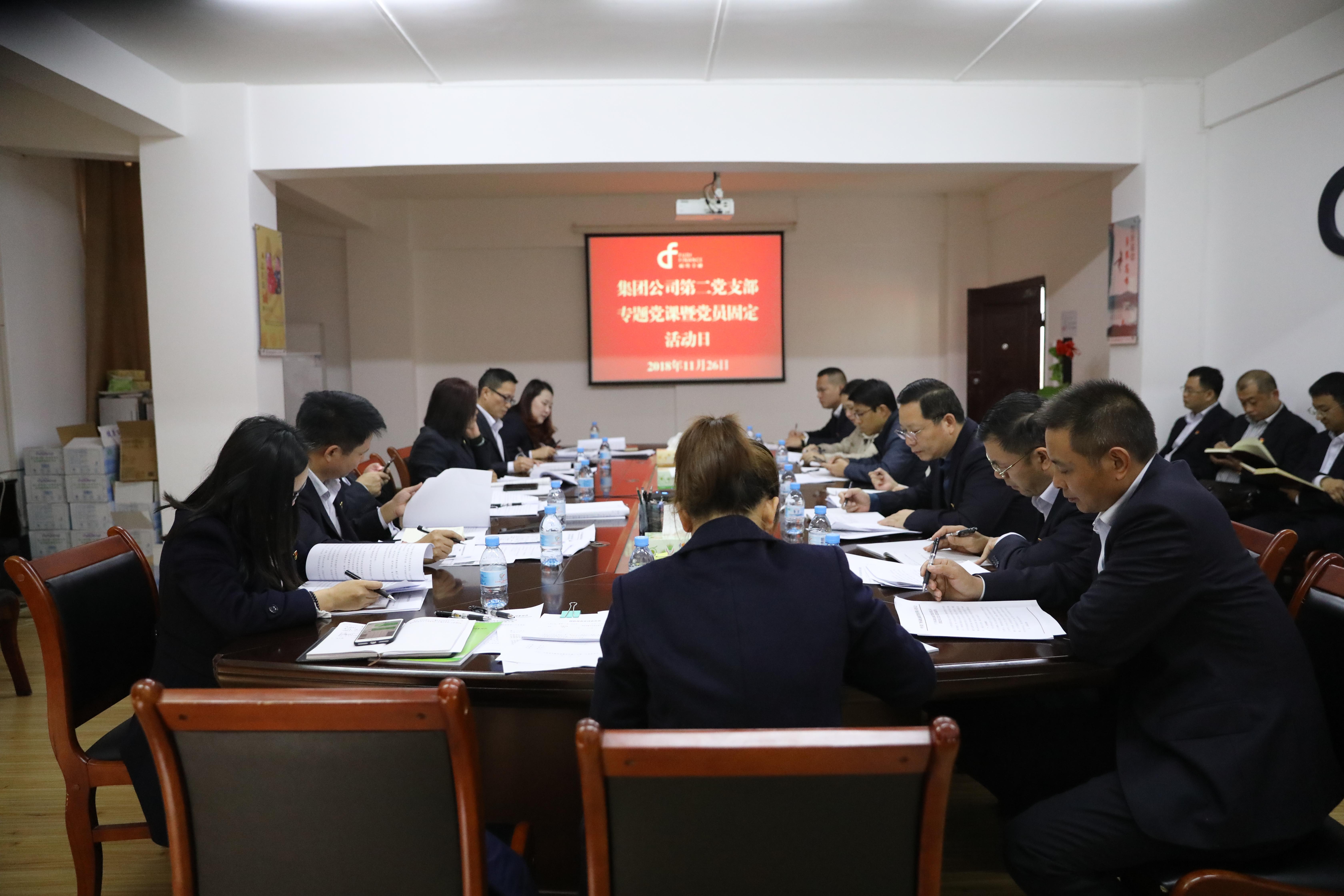 集团公司第二党支部召开党员大会暨党员牢靠运动日学习会