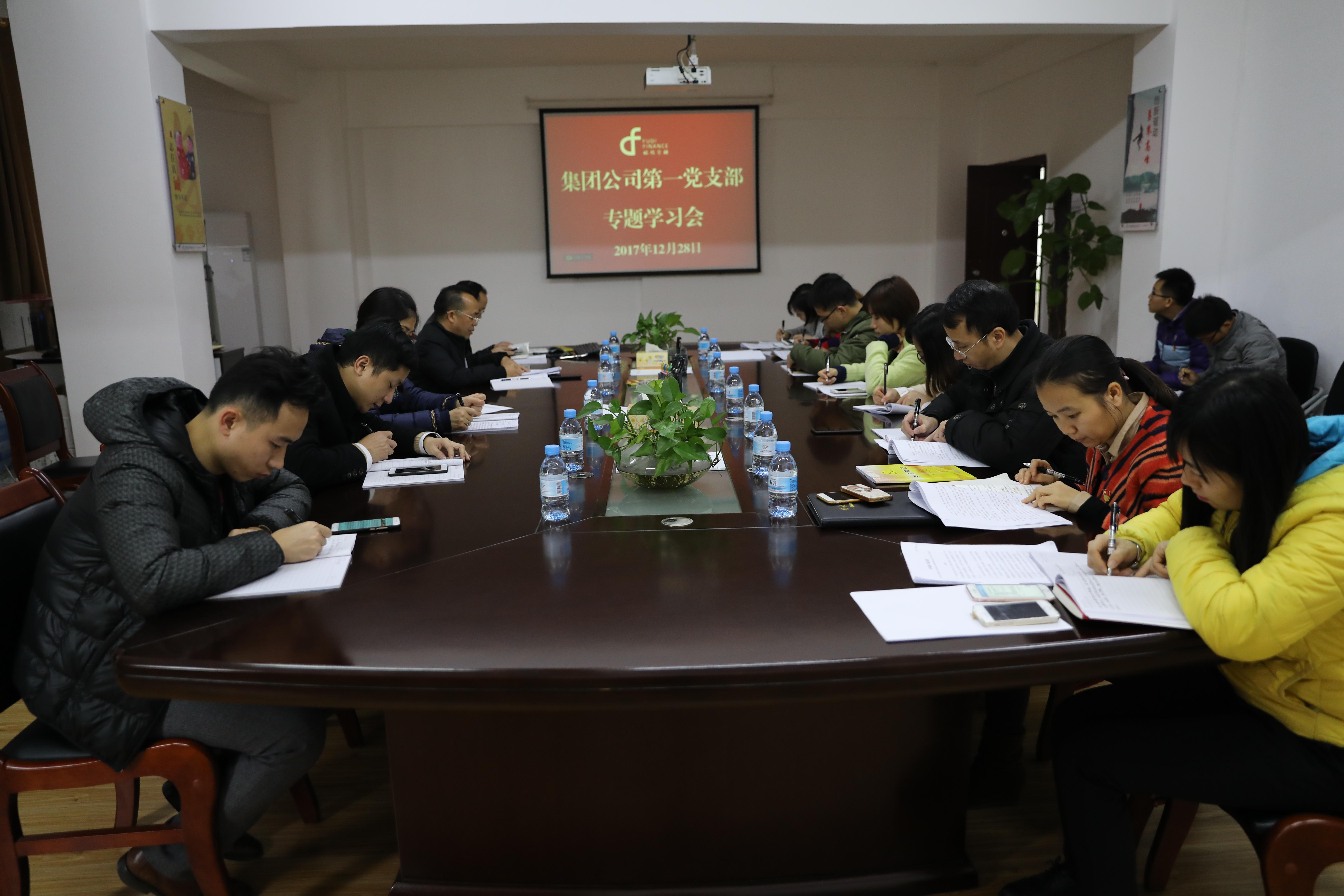 第一党支部召开党员专题学习会